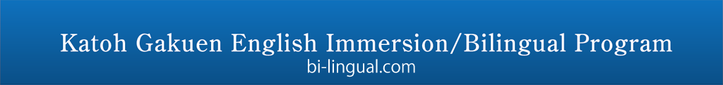 Katoh Gakuen English Immersion/Bilingual Program -Bi-lingual.com-